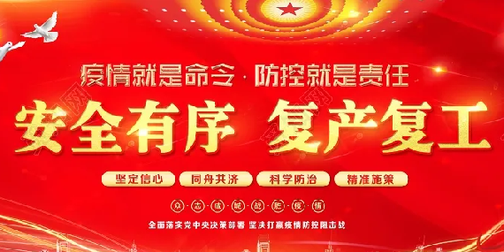 上海恩拓博復(fù)工通知！